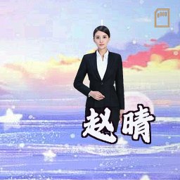 赵晴